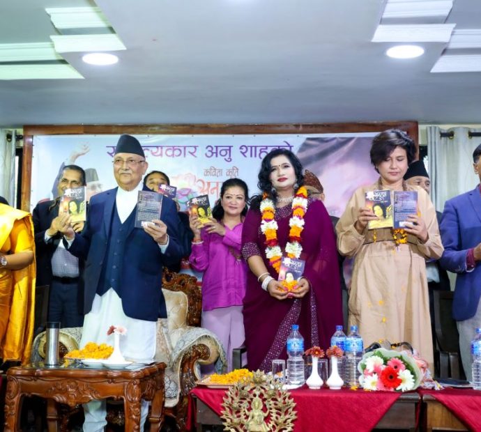 पूर्वप्रधानमन्त्री ओलीद्वारा अनु शाहको कवितासङ्ग्रह ‘अनुराग’ लोकार्पण