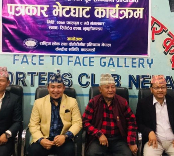 राष्ट्रिय लोक तथा दोहोरी प्रतिष्ठानको महाधिवेशन भोलिदेखि धादिङमा