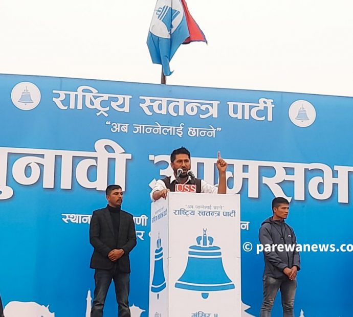 चितवनले मलाई न्याय दिएको थियो, अब चितवनले देशलाई न्याय गर्ने छ- रवि लामिछाने