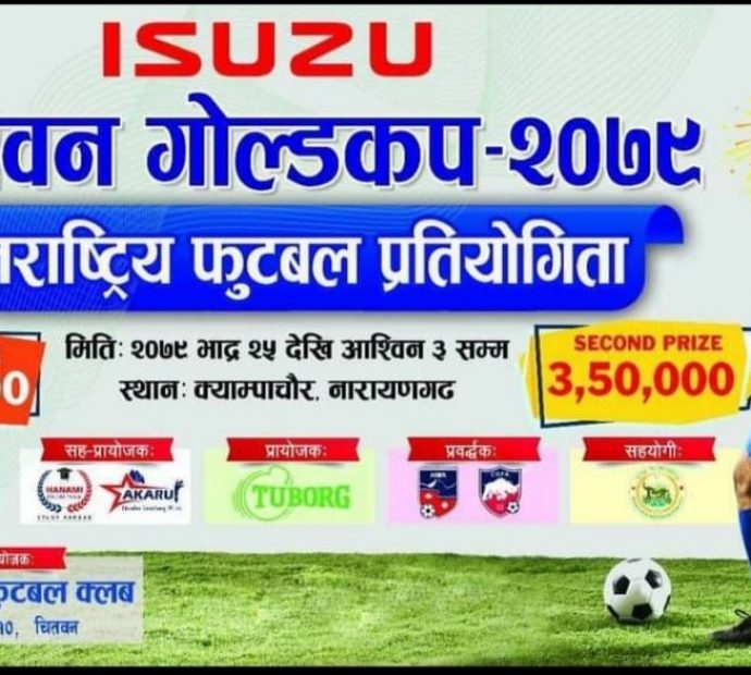 चितवन गोल्डकप फुटबल आजदेखि सुरु हुँदै