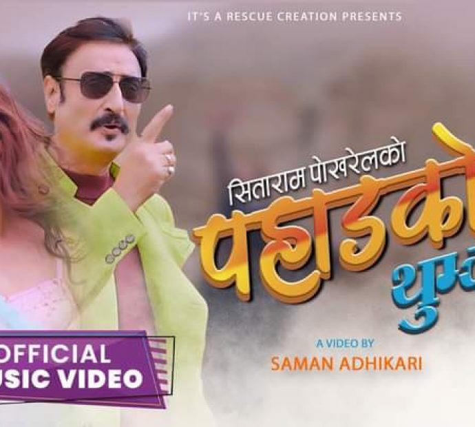 ‘पहाडको थुम्को’मा सिताराम