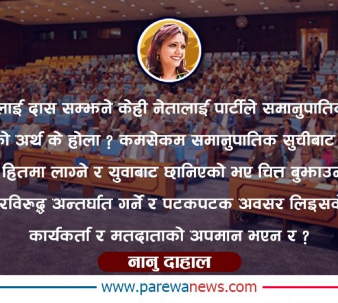 संसदलाई ज्येष्ठ नागरिक भवन नबनाऔं