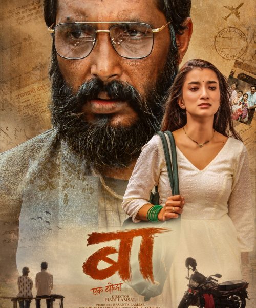 चलचित्र ‘बाः एक योद्धा’को पहिलो पोस्टर सार्वजनिक