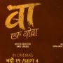 चलचित्र ‘बा : एक योद्धा’ भदौ १९ मा प्रदर्शन हुने