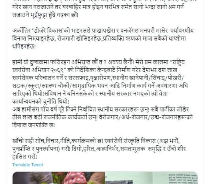 बाबुरामले गरे हर्क साङ्पाङको प्रशंसा