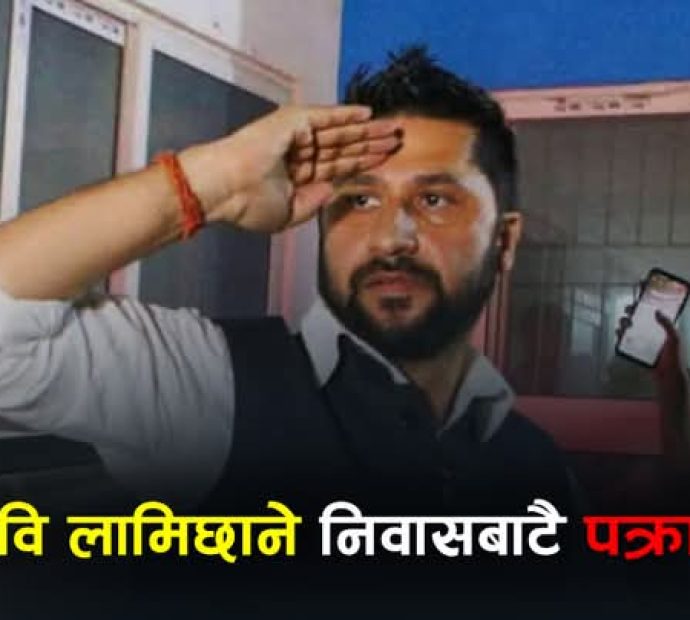 रवि लामिछानेलाई रुपन्देही लगिँदै