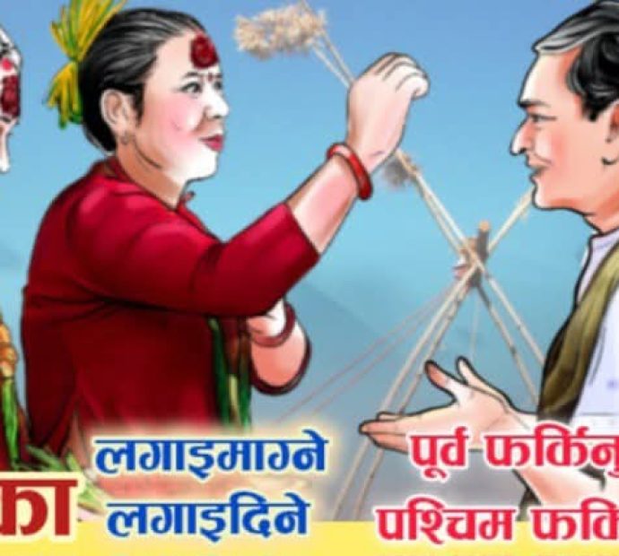 दसैँको टीका : को कता फर्कने?