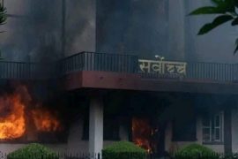 अदालतमा आगो : ४ अर्बको भौतिक क्षति