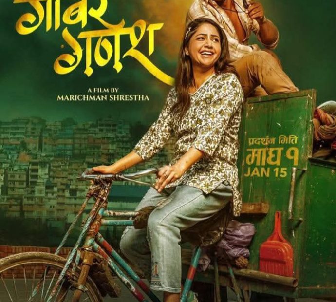 ‘गोबर गणेश’को पोस्टरमा प्रशन्न मरिचमान र वर्षा