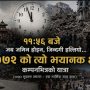 २०७२ बैशाख १२ : जमिन होइन, जिन्दगी हल्लियो…