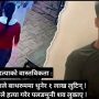 निशा सुनार हत्याको भित्री कथा : ‘जाने हो ?’ देखि ‘हत्या’ सम्म !