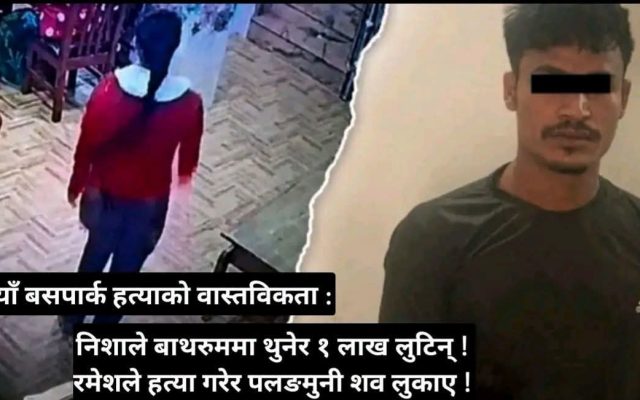 निशा सुनार हत्याको भित्री कथा : ‘जाने हो ?’ देखि ‘हत्या’ सम्म !