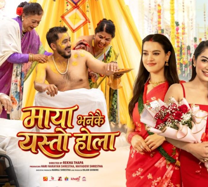 ‘माया भनेकै यस्तो होला’को पोस्टरमा मदनकृष्णदेखि सृष्टिसम्म