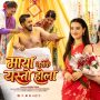 ‘माया भनेकै यस्तो होला’को पोस्टरमा मदनकृष्णदेखि सृष्टिसम्म
