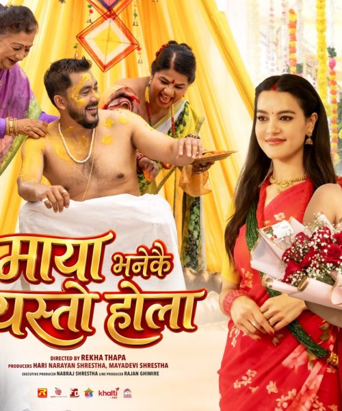 ‘माया भनेकै यस्तो होला’को पोस्टरमा मदनकृष्णदेखि सृष्टिसम्म