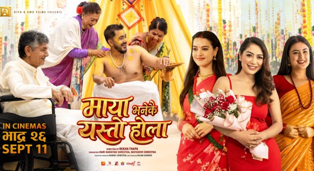 ‘माया भनेकै यस्तो होला’को पोस्टरमा मदनकृष्णदेखि सृष्टिसम्म