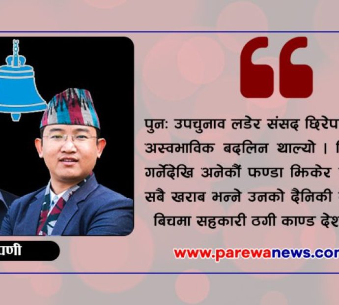 इलाम-२ मा रास्वपा किन पछारियो ?