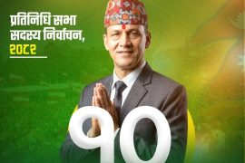 काठमाडौं-३ का रमेश अर्यालले सार्बजनिक गरे ‘बाचा,भरोसा र अठोट’