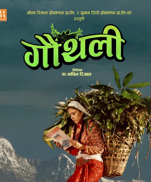 ‘गौँथली’को पोस्टरमा के छ ?