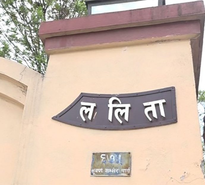 ललिता निवास जग्गा प्रकरण : विशेषको फैसलाविरुद्ध अख्तियार पुग्यो सर्वोच्च !