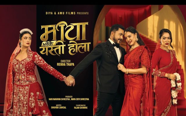 आठ वर्षपछि निर्देशनमा रेखा थापा