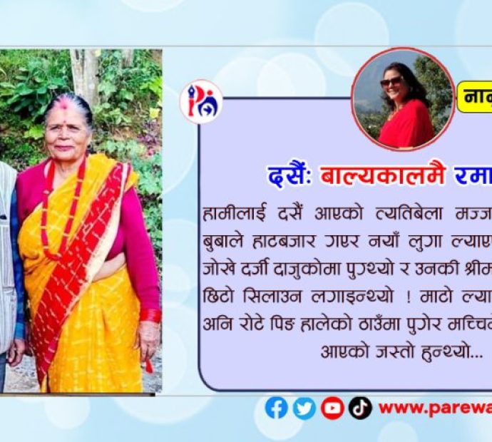 दसैं: वाल्यकालमै रमाइलो !