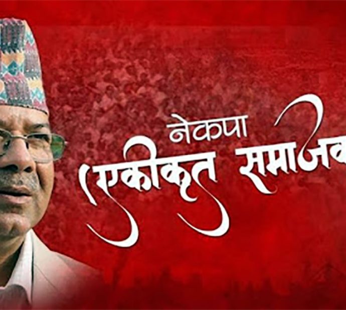 एकीकृत समाजवादीले माघमा महाधिवेशन गर्ने