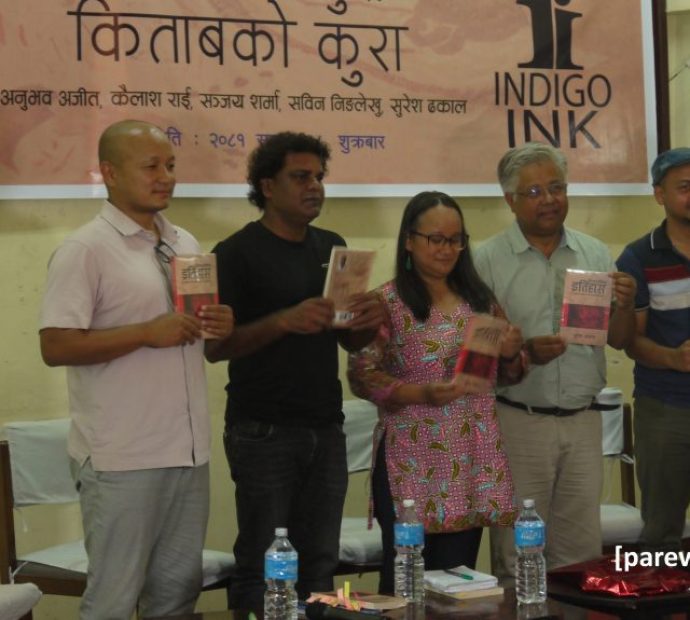 सुरेश ढकाल लिखित ‘इतिहास अघिको इतिहास’ पुस्तक सार्वजनिक