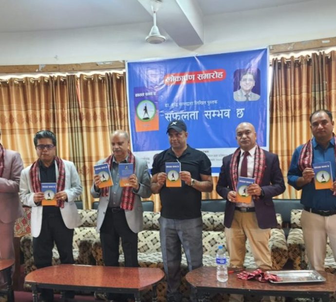 बैंकर डा. बुद्धि मल्लको ‘सफलता सम्भव छ’ विमोचन