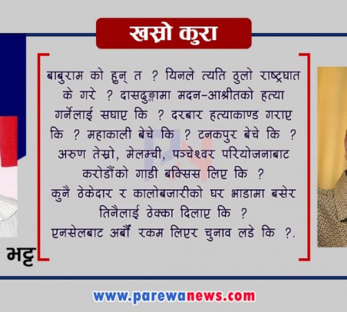 समयको कठघरामा बाबुराम