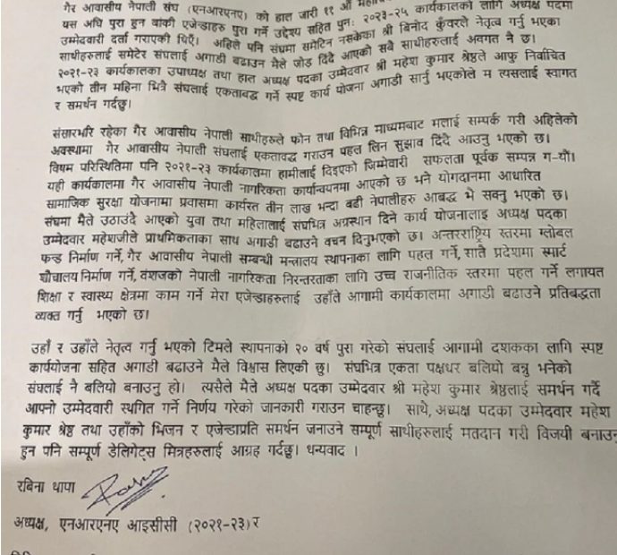 गैरआवासीय नेपाली संघको निर्वाचन आज, पुरै माहोल श्रेष्ठको पक्षमा