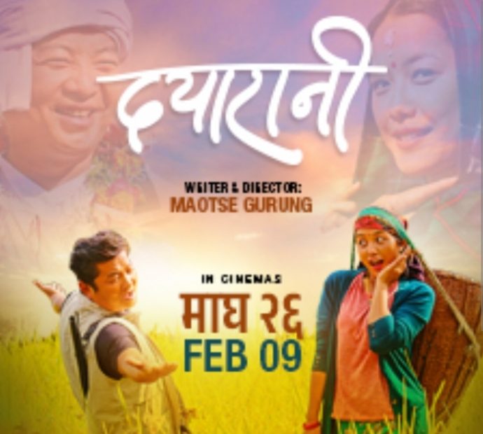 चलचित्र ‘दयारानी’को आक्रामक बुकिङ