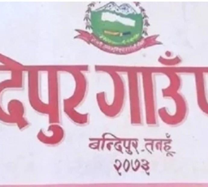 बन्दीपुर गाउँपालिकालाई एक करोडको जग्गा दान