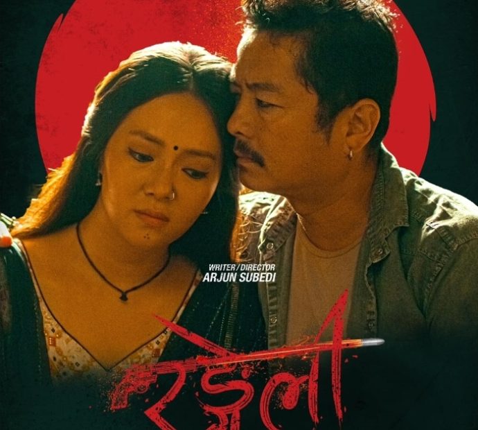 चलचित्र ‘रंगेली’ सेन्सरको लफडामा,दिपकराज गिरिको आपत्ति