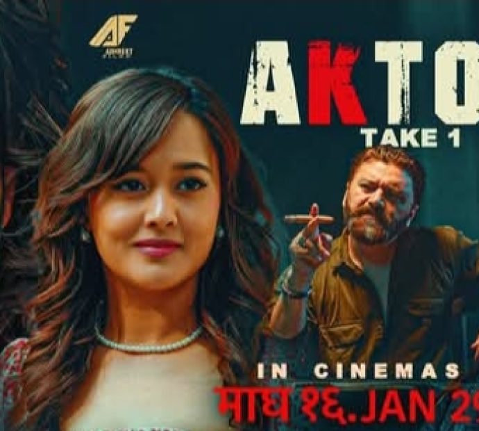 रिलिजको अघिल्लो दिन ‘एक्टरः टेक वन’ को प्रदर्शनमा अदालतको रोक