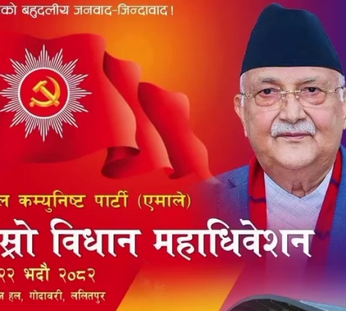 एमालेको पार्टी सदस्य ६,६३,९६१ जना