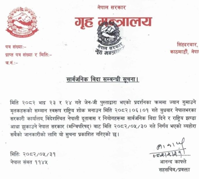 आज देशभर सार्वजनिक बिदा