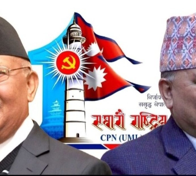 एमाले महाधिवेशन : पुरानै अनुहार उठ्ने, जुट्ने र फुट्ने !