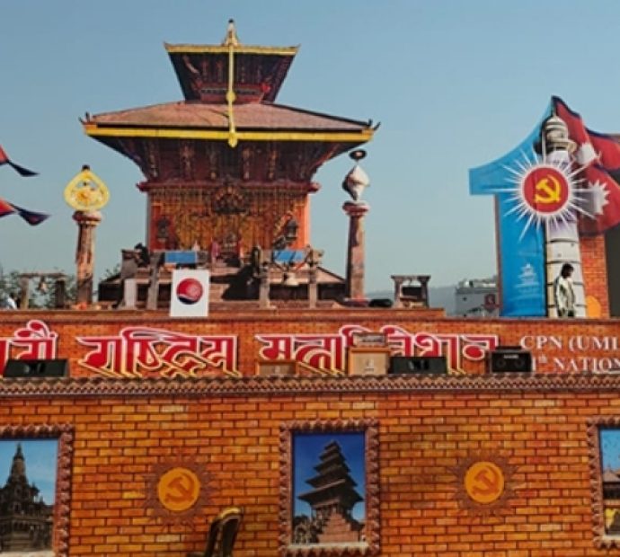 एमाले महाधिवेशन आजदेखी
