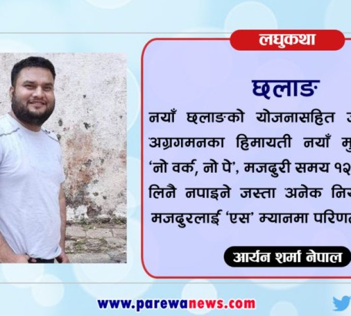 लघुकथा: छलाङ
