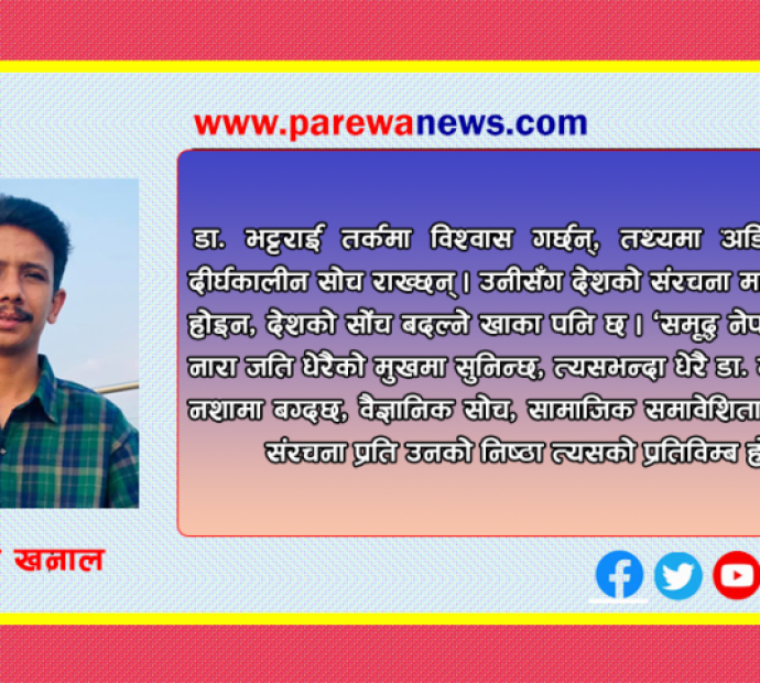 मैले बुझेको डा.बाबुराम भट्टराई