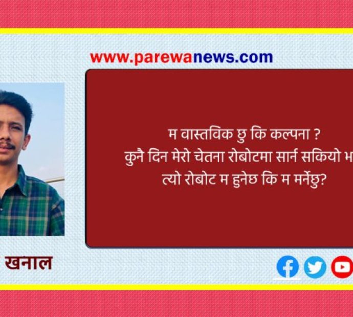 म को हुँ? तिमीलाई के थाहा !