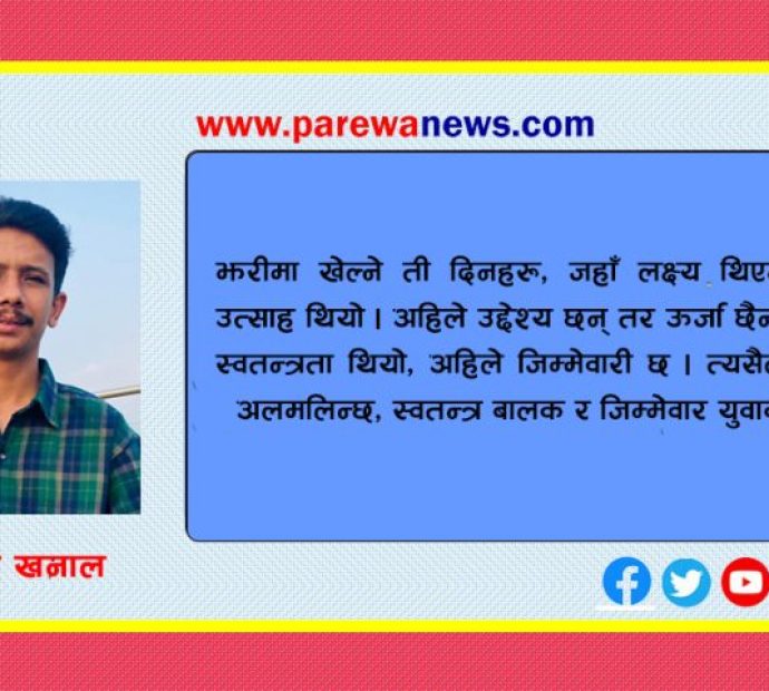 ‘म’ र मेरो ‘आत्मसंवाद’