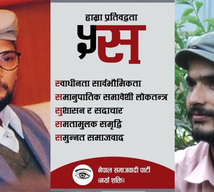 नयाँ शक्ति हाँक्न तम्सिएका नेत्र