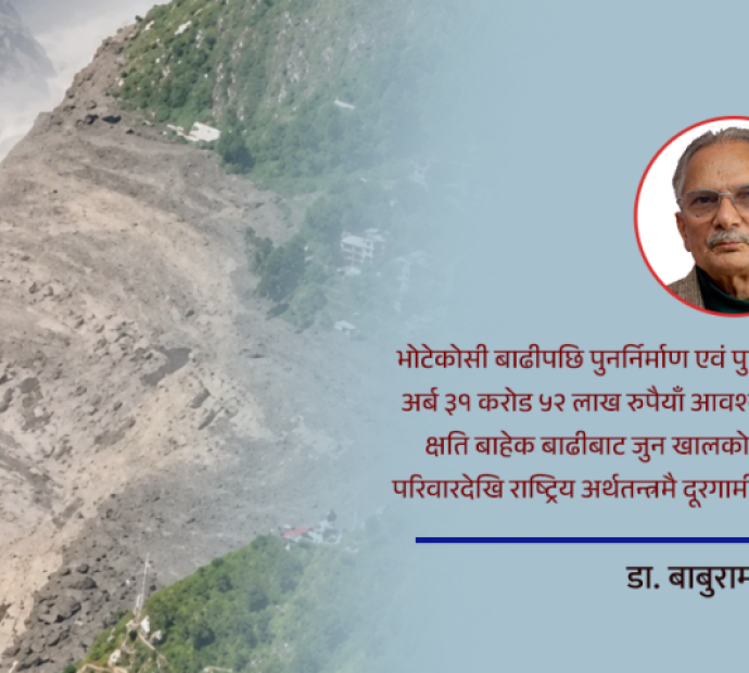 त्रिशूली करिडोर विकासमा एकीकृत गुरुयोजनाको खाँचो