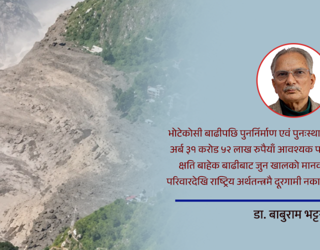 त्रिशूली करिडोर विकासमा एकीकृत गुरुयोजनाको खाँचो