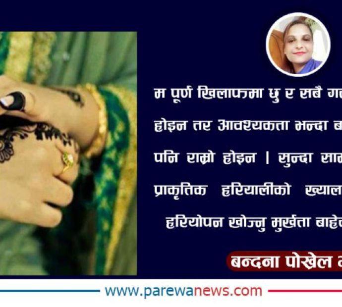 साउनमा हरिया चुराका कुरा