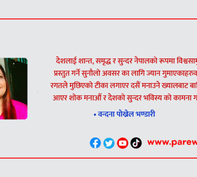 अक्षतामा रगतको छिर्को र दसैं