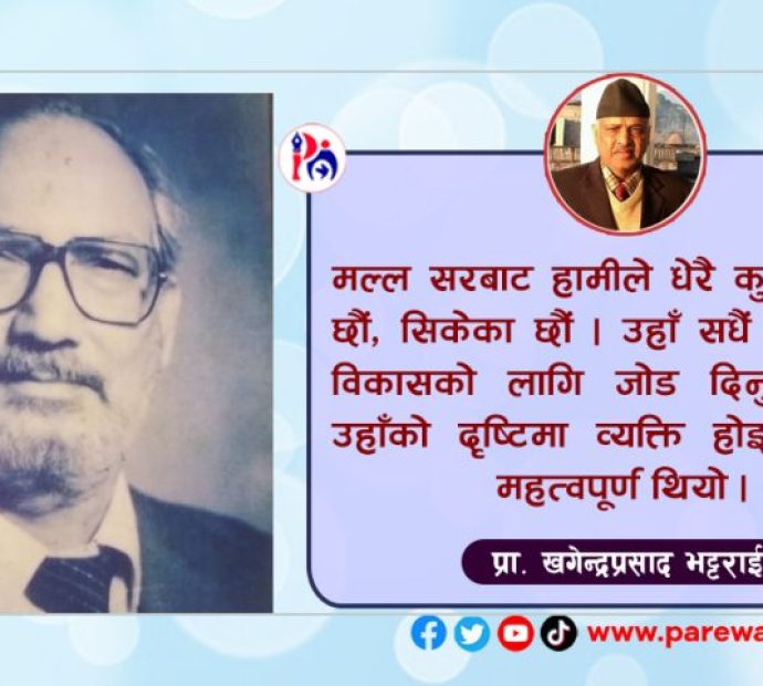 प्राध्यापक वासुदेवचन्द्र मल्लको सम्झनामा…