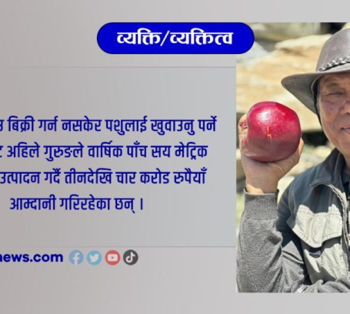कर्म गुरुङको ‘स्याउ कर्म’बाट करोडौं आम्दानी